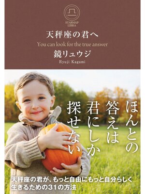 cover image of 天秤座の君へ